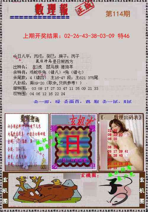 114期数理报[图]