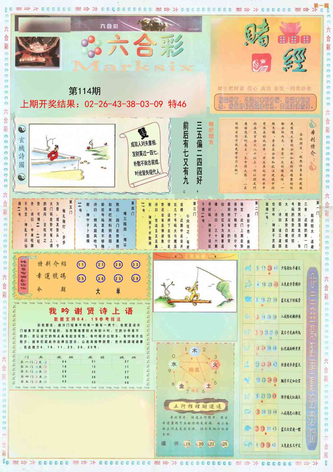 114期小赌经A[图]