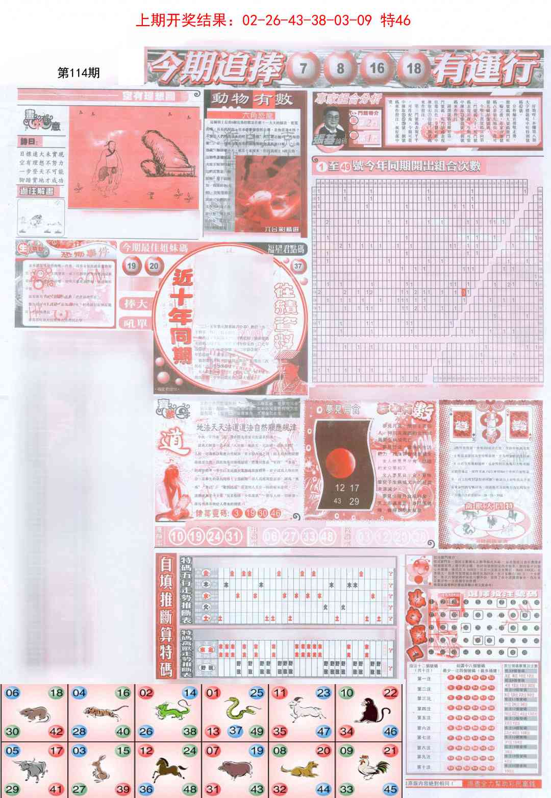 114期新六合精选B[图]
