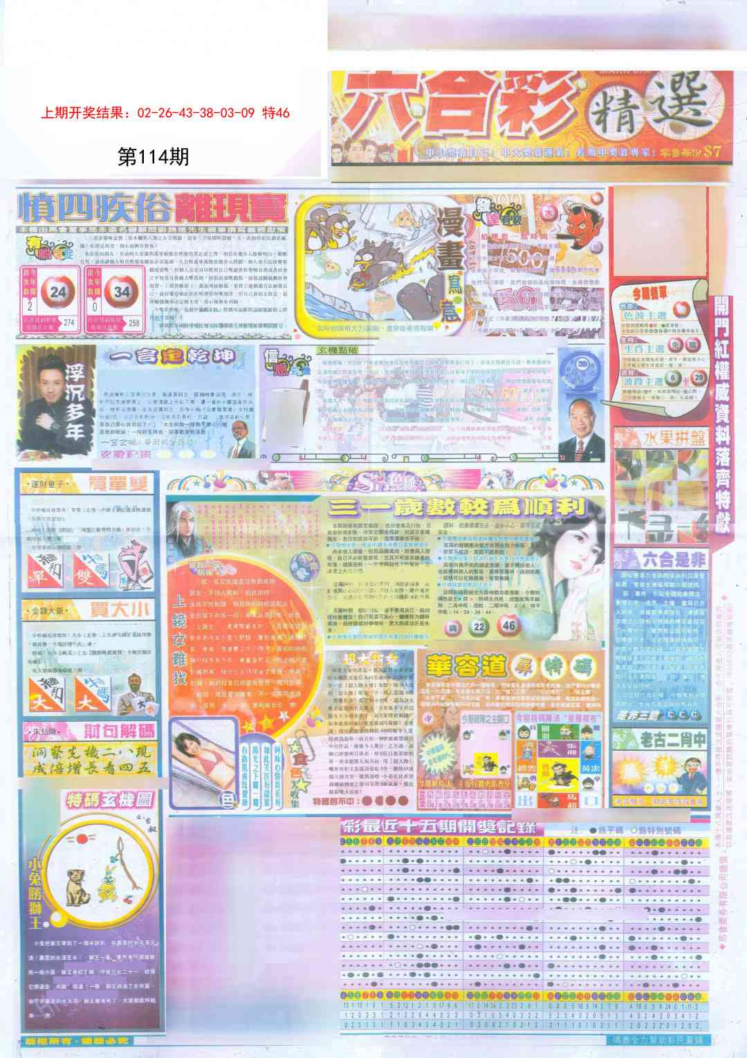 114期新六合精选A[图]
