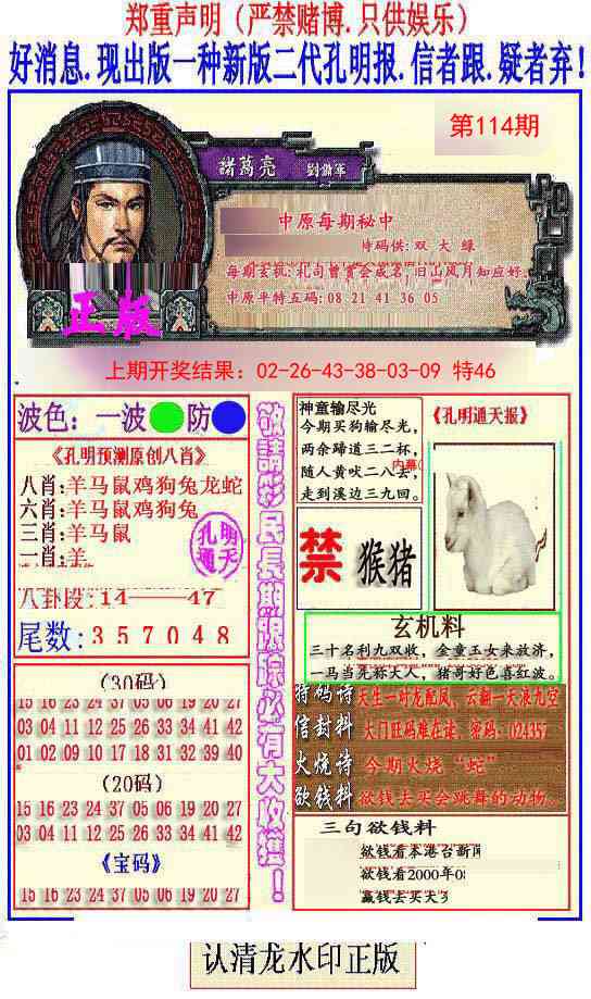 114期另二代孔明报[图]