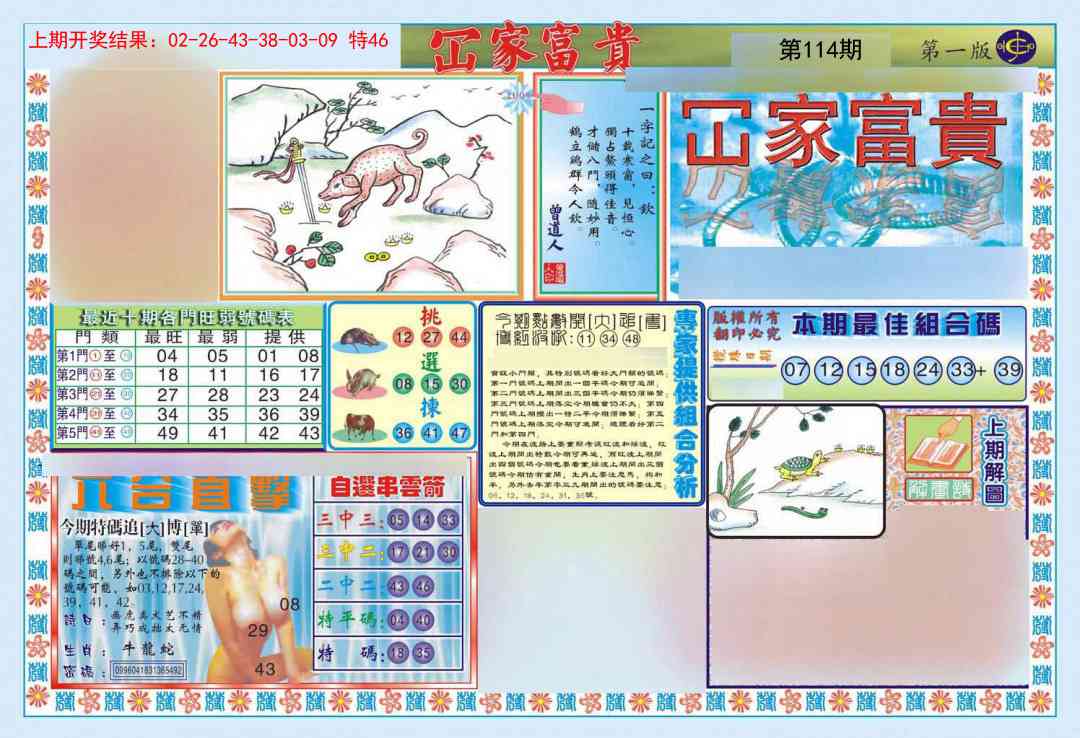 114期函家富贵-1[图]