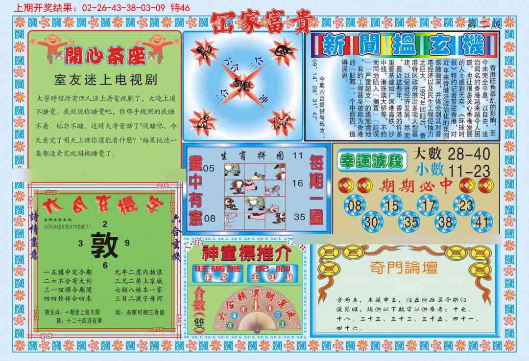 114期函家富贵-2[图]