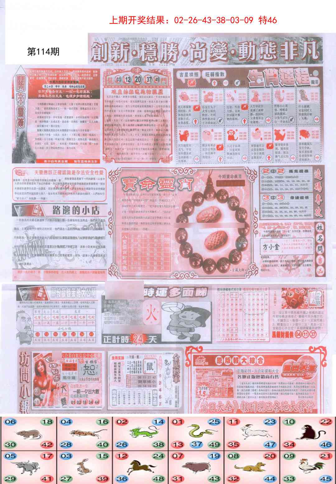 114期新六合精选C[图]