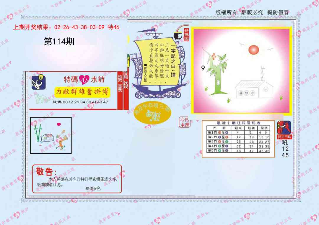 114期心水特码[图]