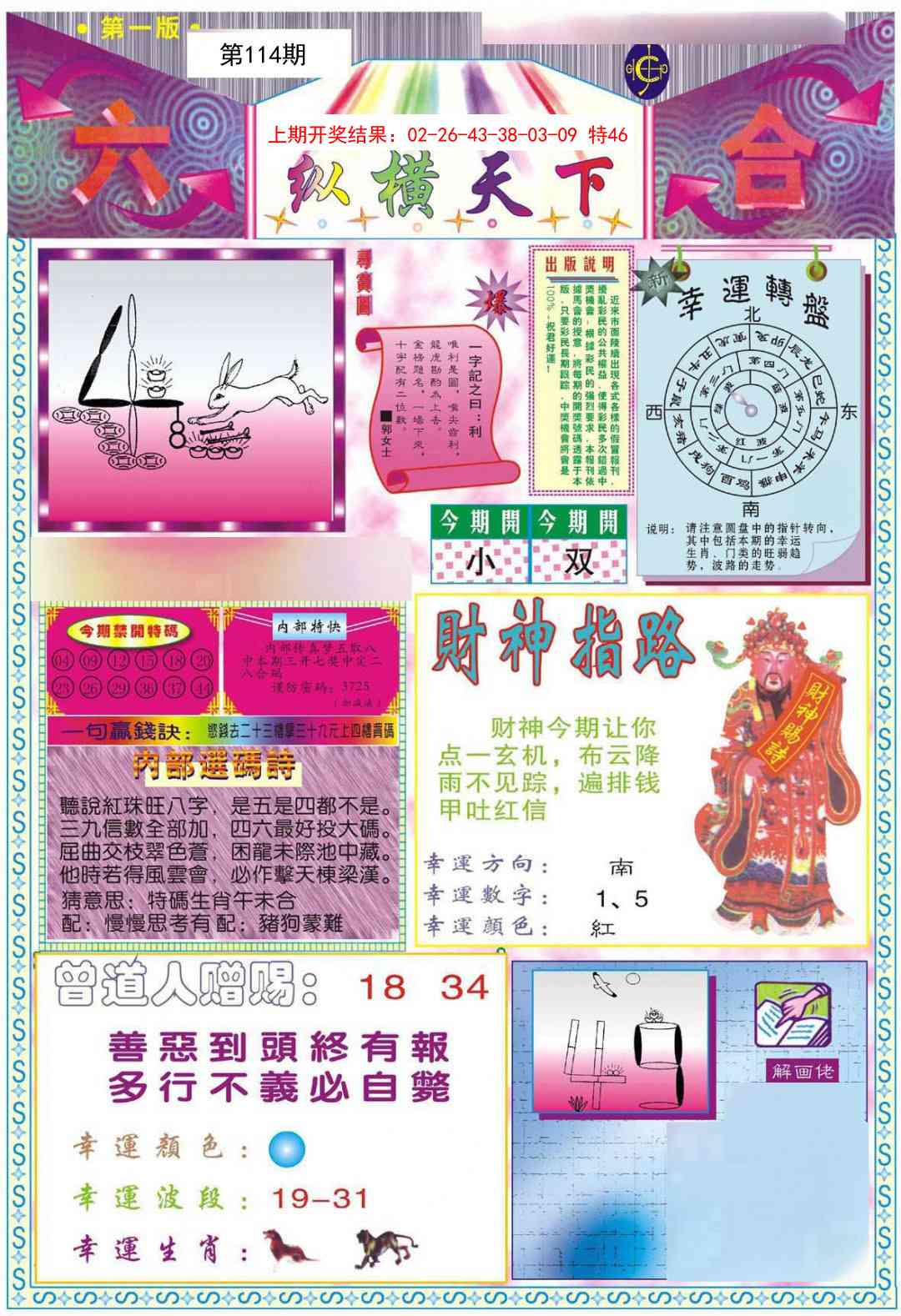 114期纵横天下A[图]