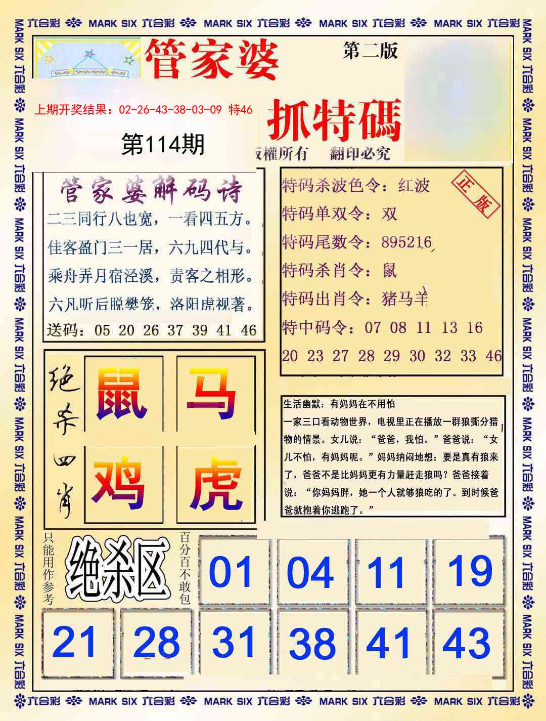 114期管家婆抓特码B[图]