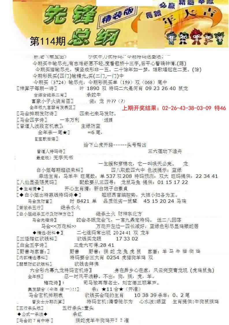 114期先锋总刚A[图]