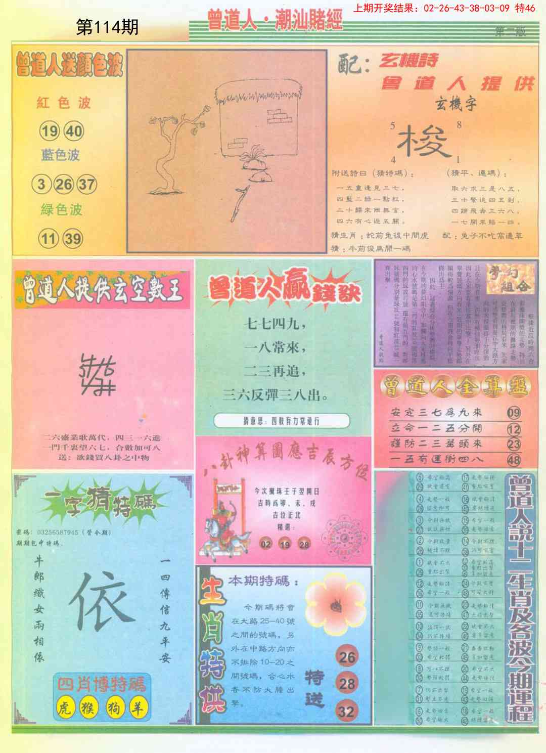 114期潮汕赌经B[图]