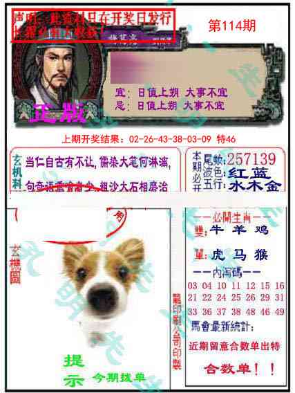 114期正版孔明报[图]