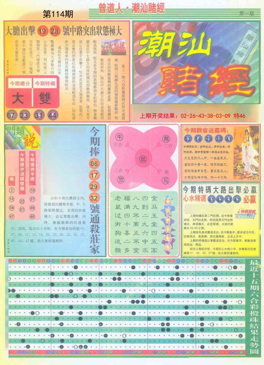 114期潮汕赌经A[图]