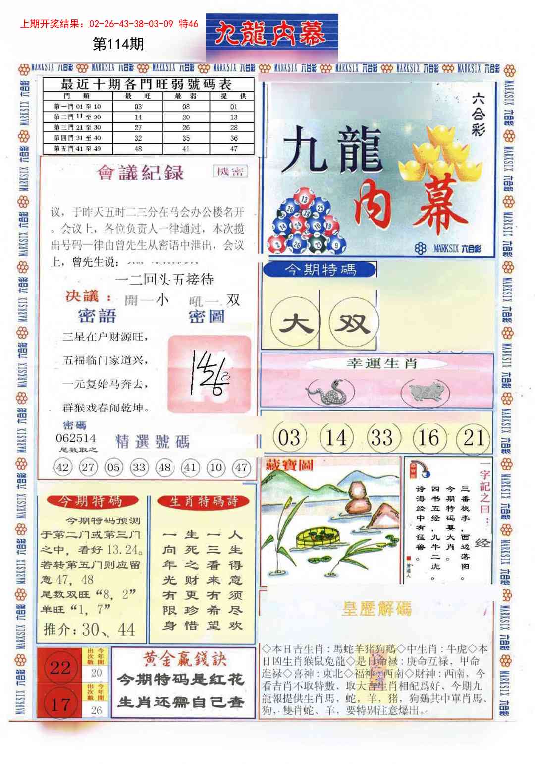 114期(新版)九龙内幕A[图]