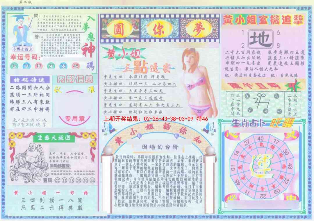 114期(新版)六合圆你梦B[图]