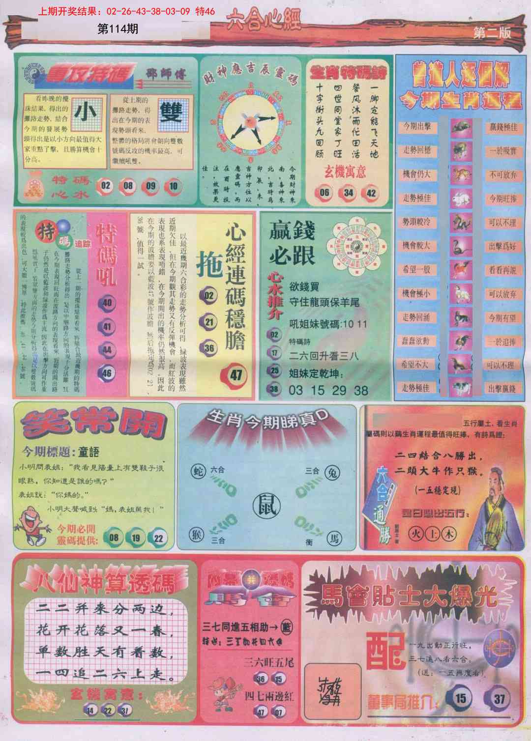 114期六合心经B[图]