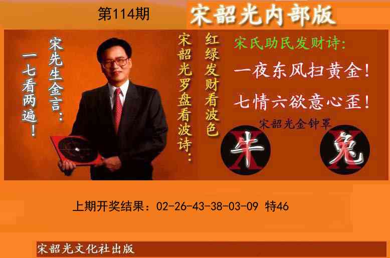 114期宋韶光内部版(另版)[图]