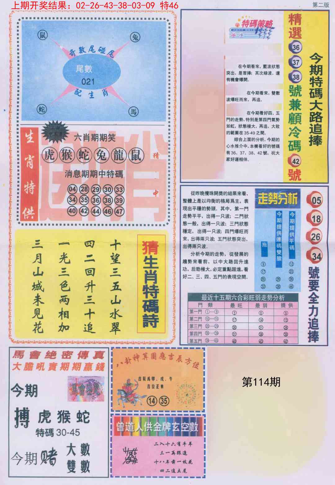 114期曾道人内幕消息B[图]