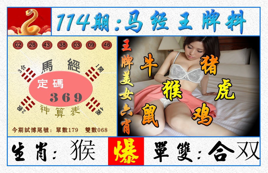 114期王牌料[图]