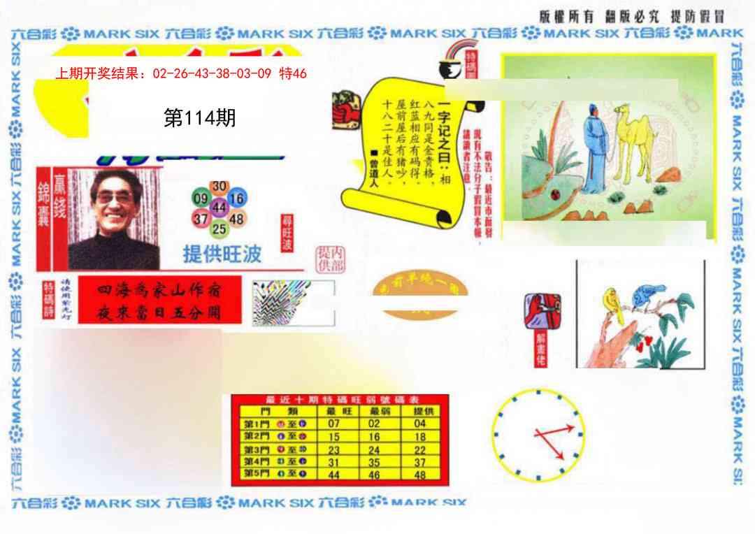114期心水特码(信封)[图]