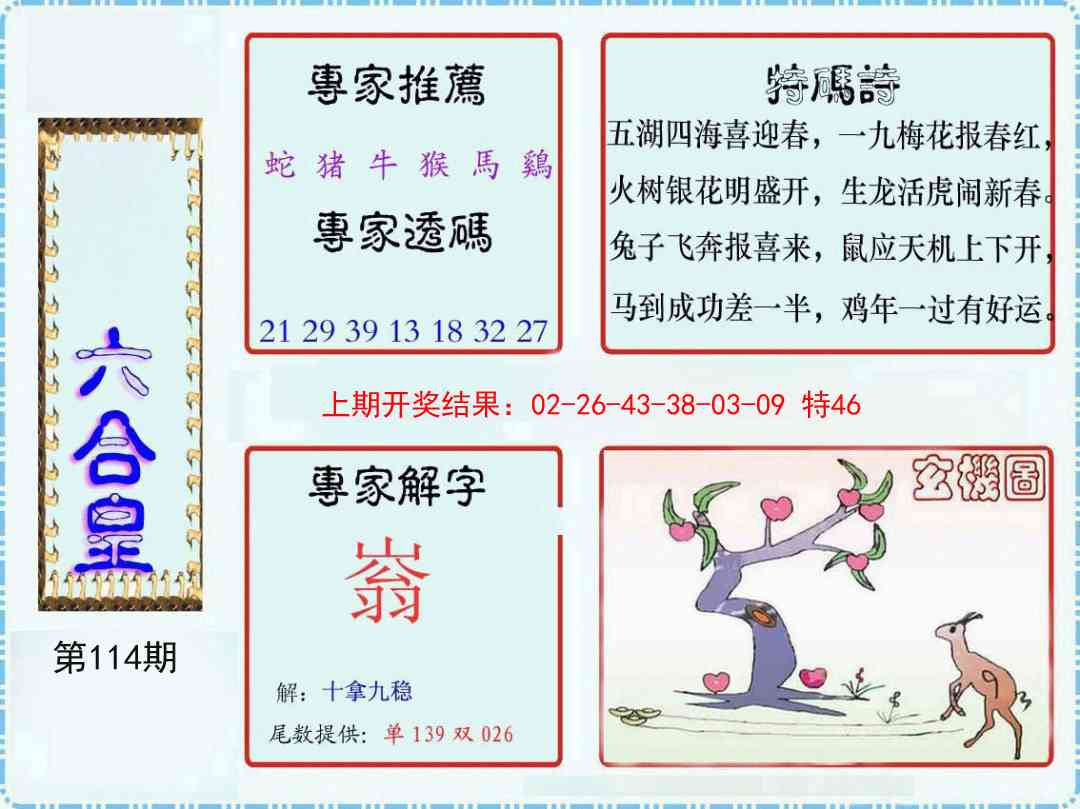 114期六合皇[图]