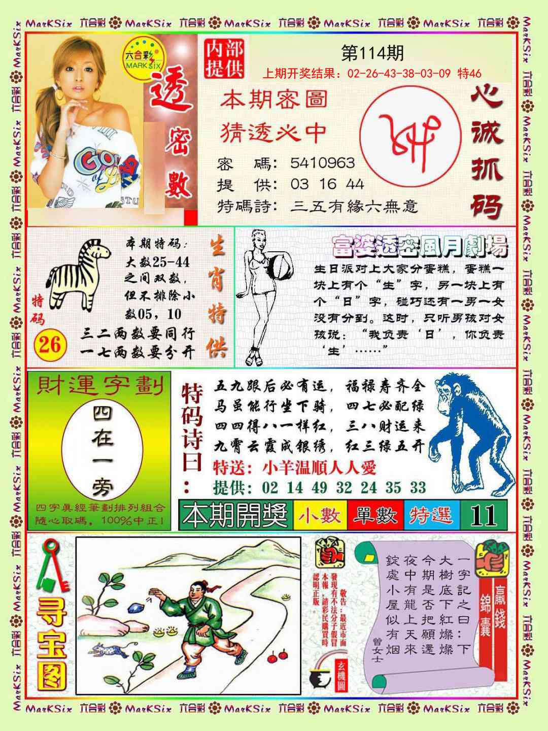 114期富婆透密数[图]