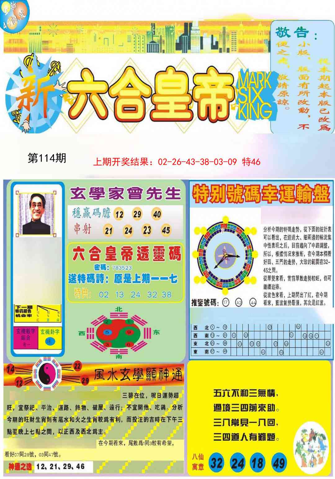 114期六合皇帝A[图]