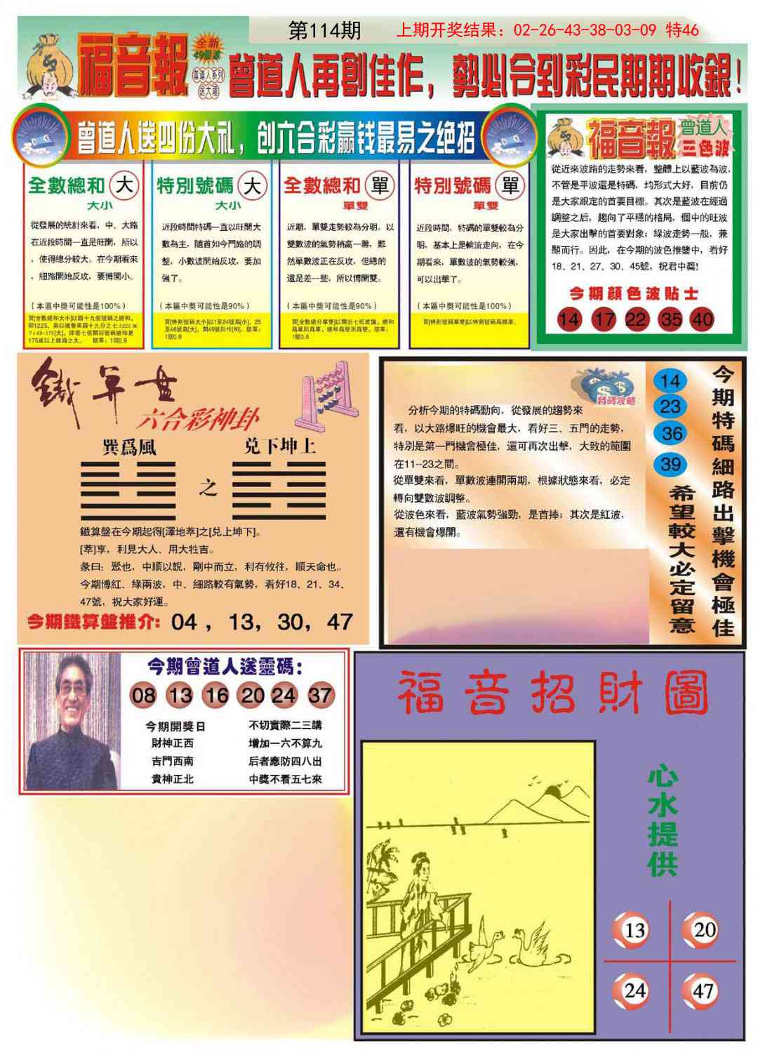 114期福音报B[图]