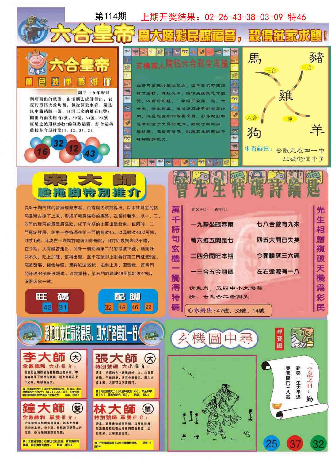 114期六合皇帝B[图]