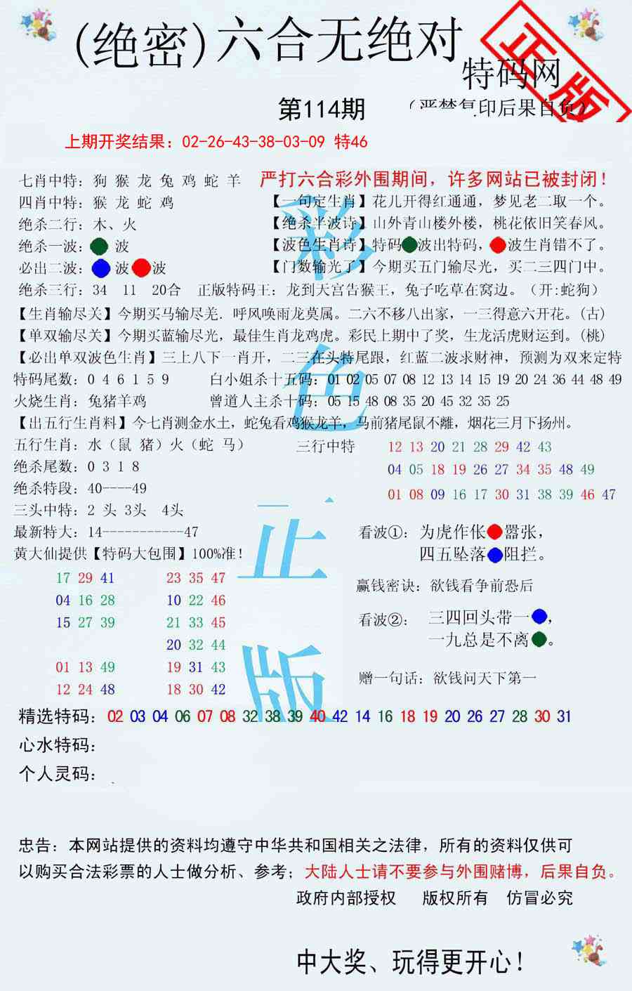 114期六合无绝对[图]