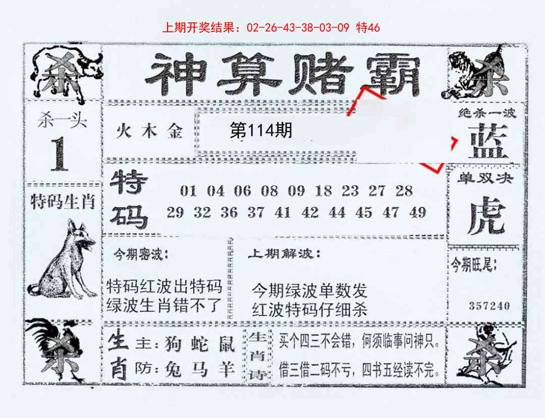 114期神算赌霸[图]