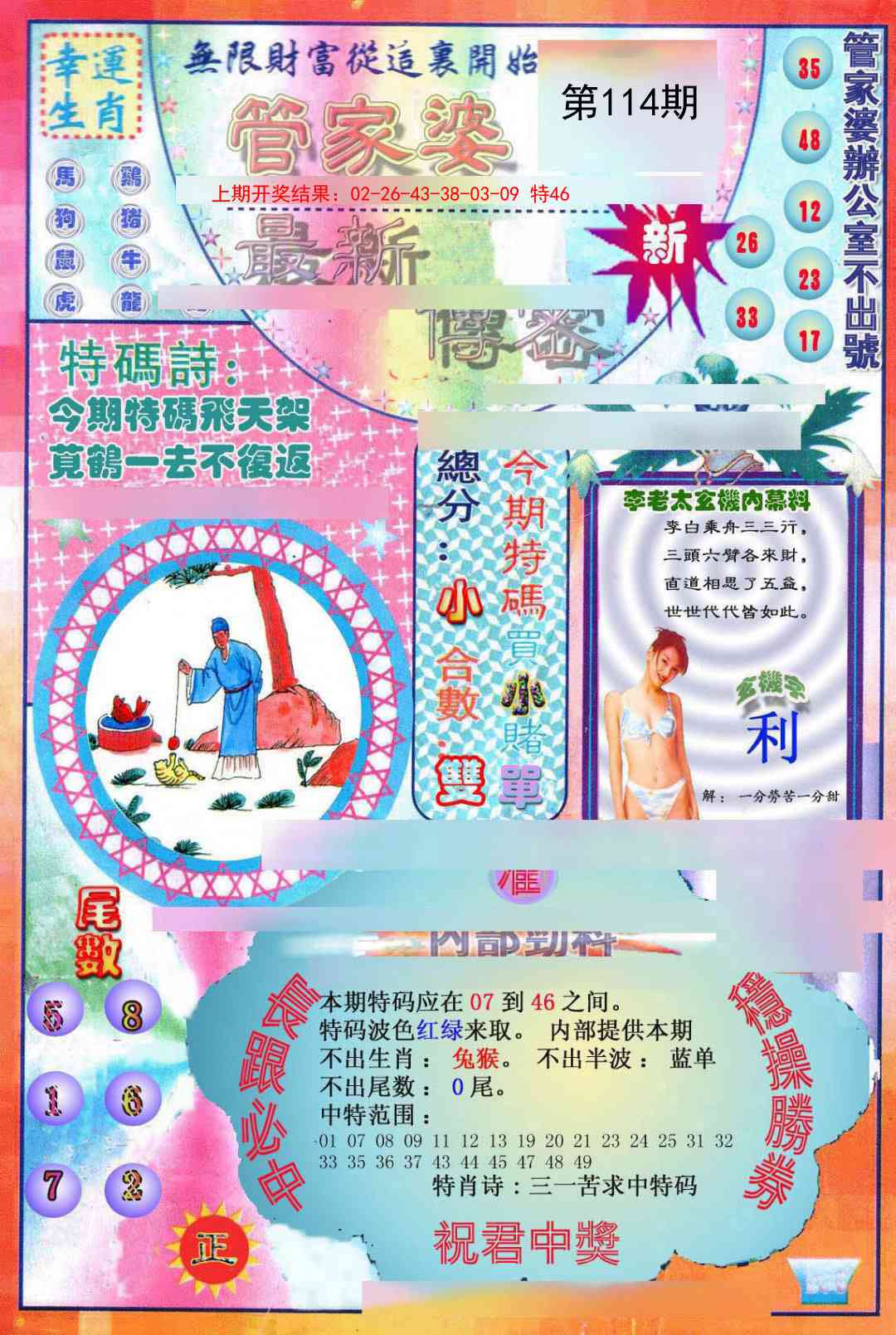 114期管家婆新传密[图]