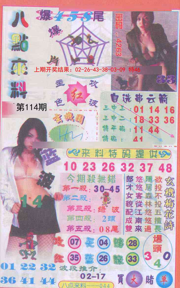 114期传真八点来料[图]