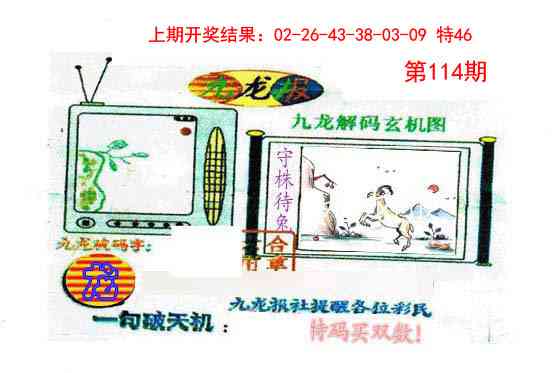 114期九龙报[图]