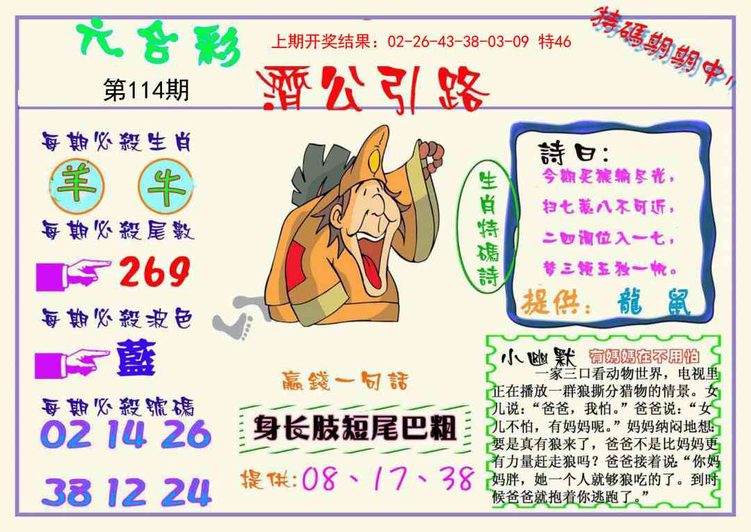 114期济公引路[图]