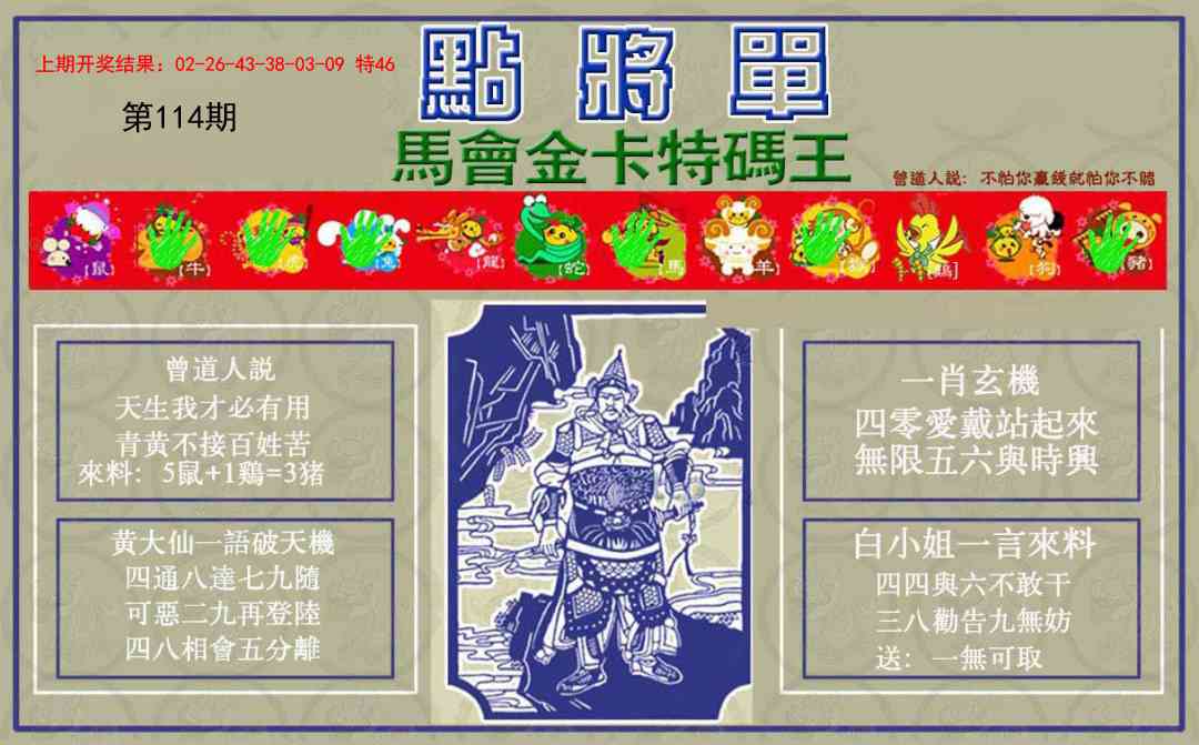 114期点将单[图]