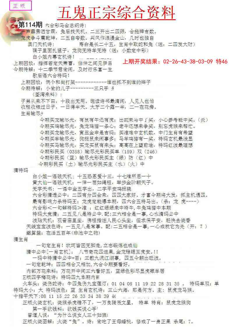 114期五鬼正宗会员综合资料A[图]