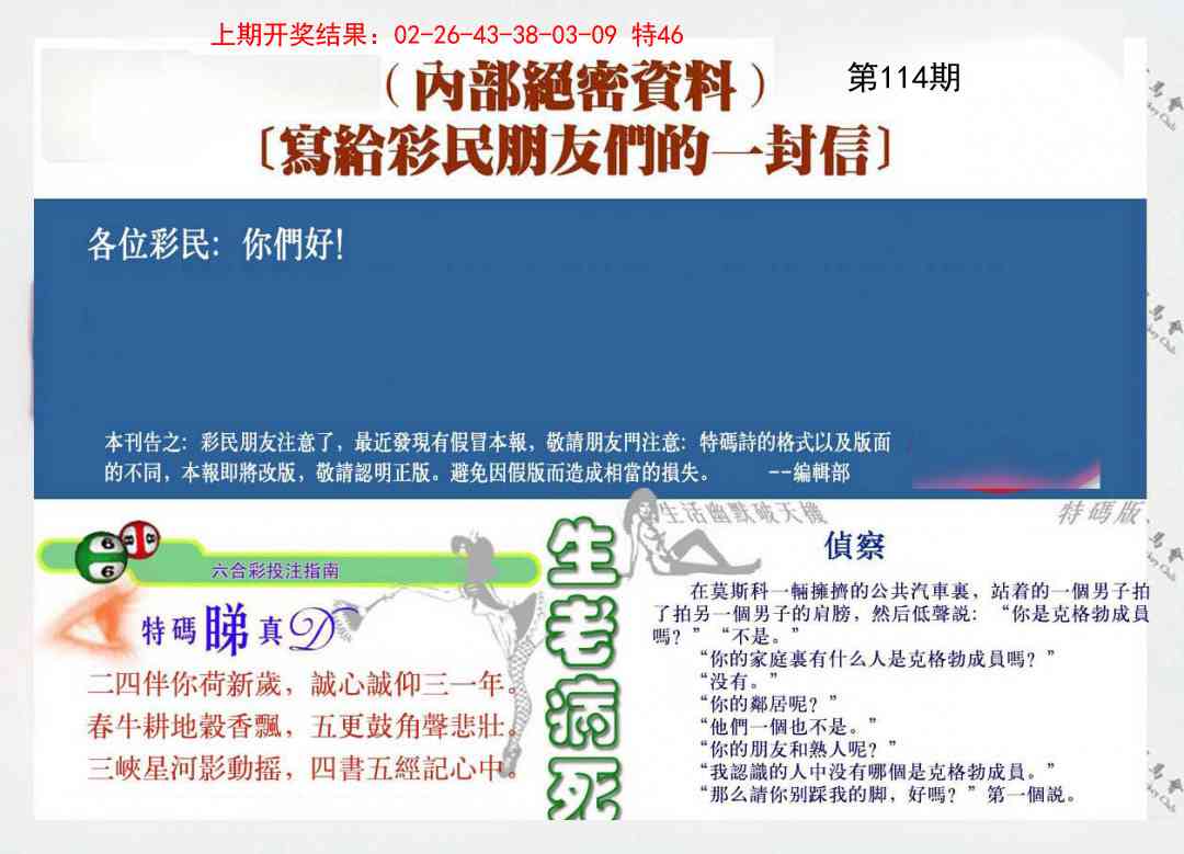 114期一封信[图]