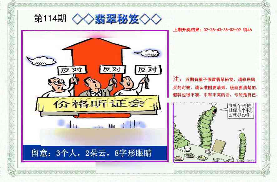 114期翡翠秘笈[图]
