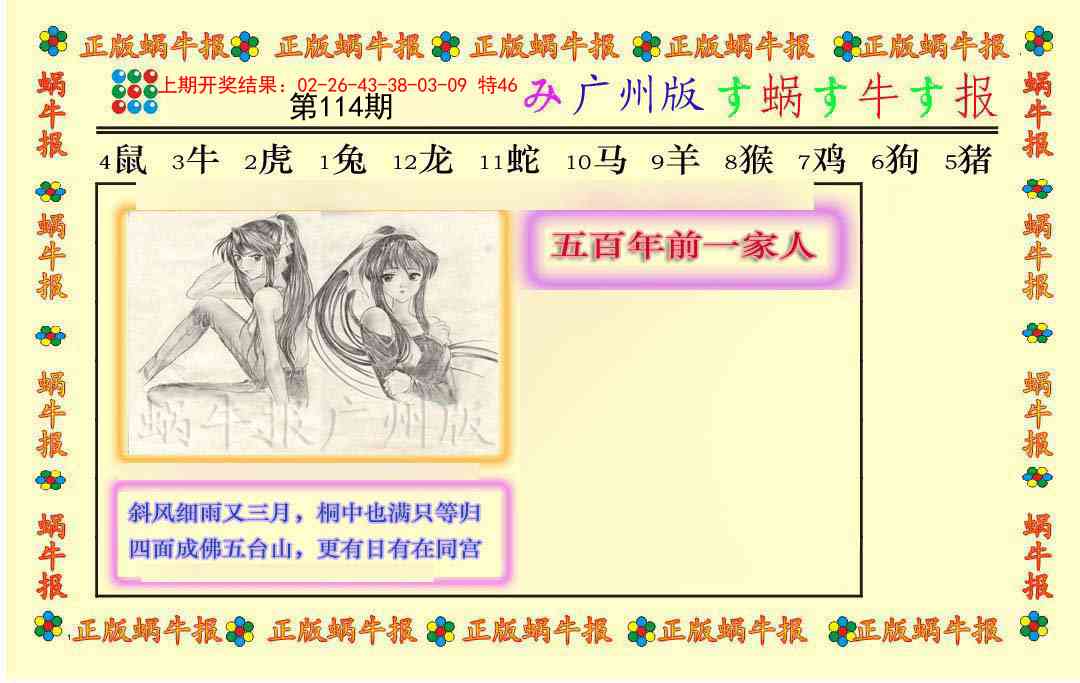 114期正版蜗牛报[图]