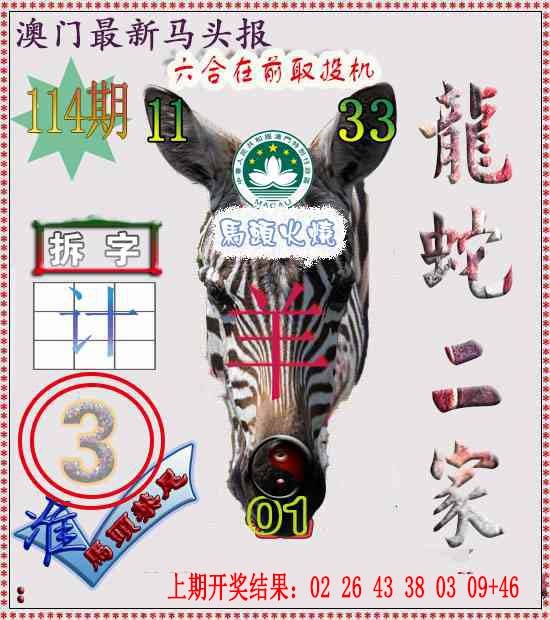 114期马头报[图]