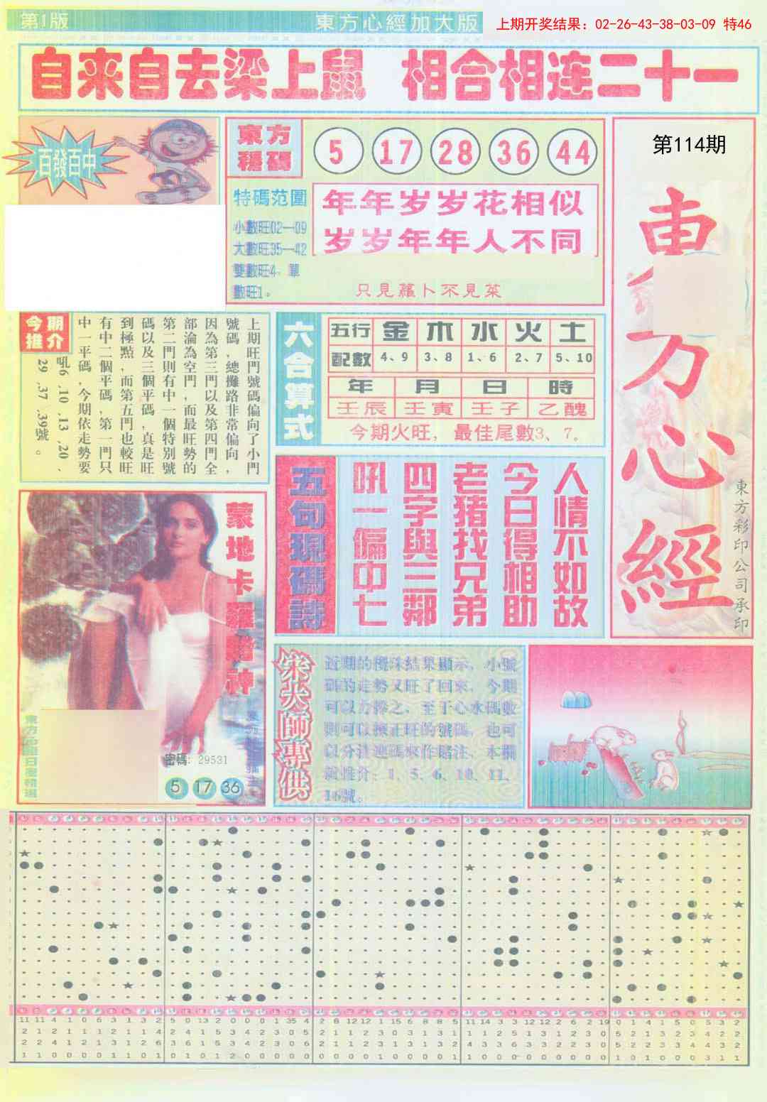 114期东方心经A加大版[图]