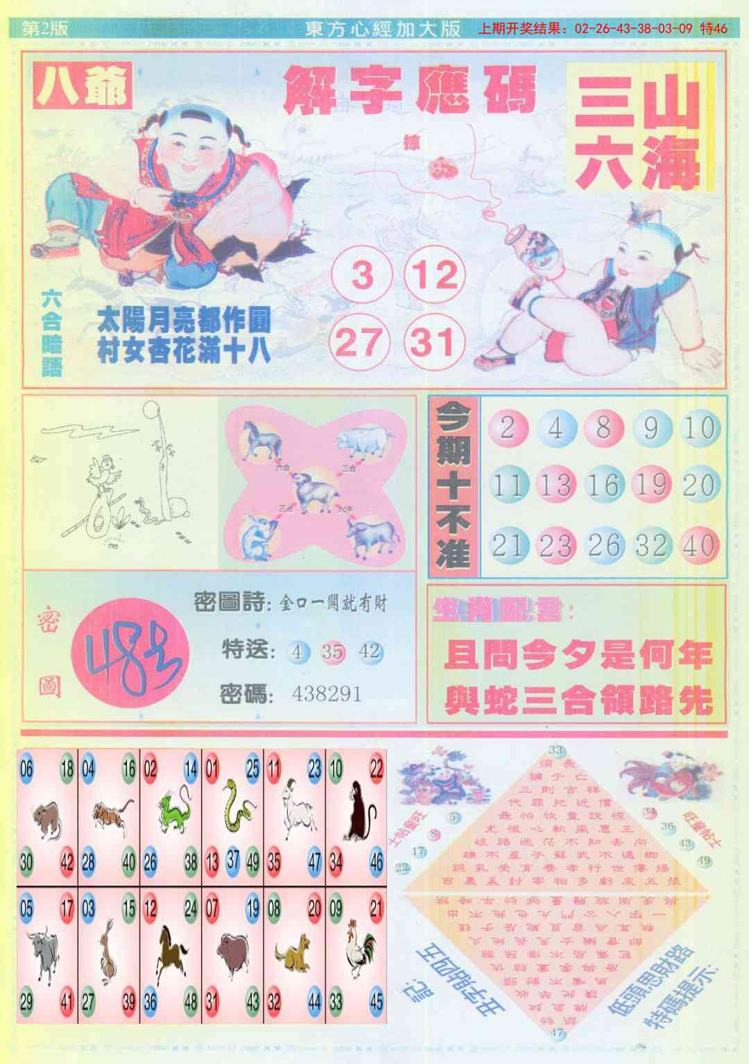 114期东方心经B加大版[图]