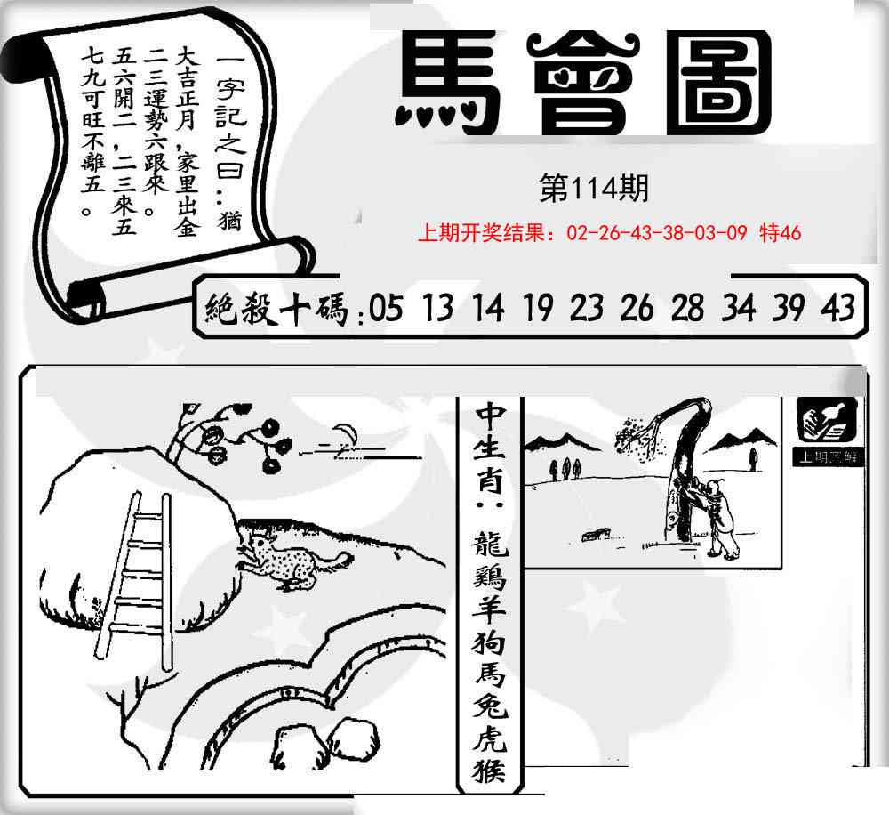 114期马会图[图]