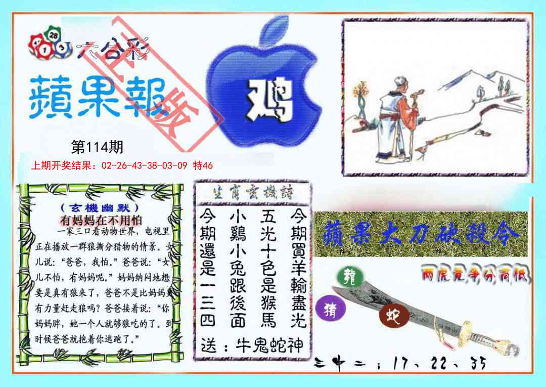 114期频果报[图]