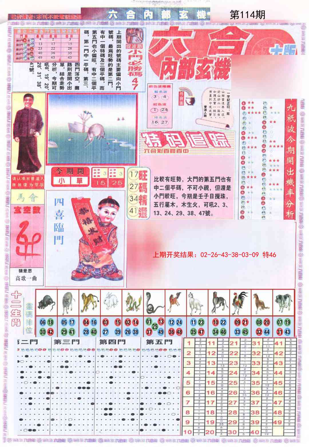 114期六合内部A加大版[图]