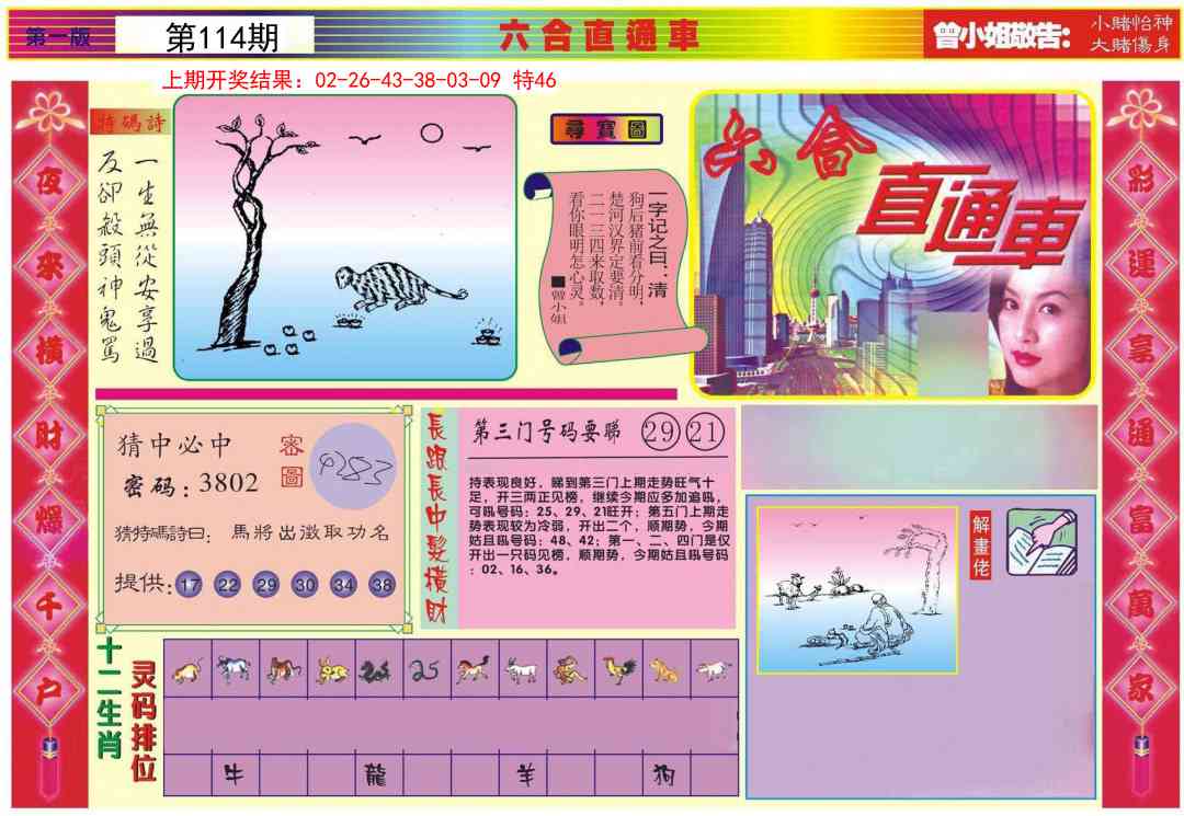 114期六合直通车A[图]