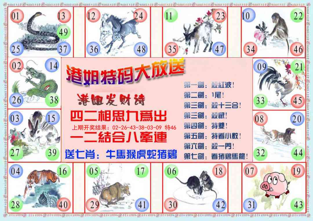 114期港姐密报B[图]