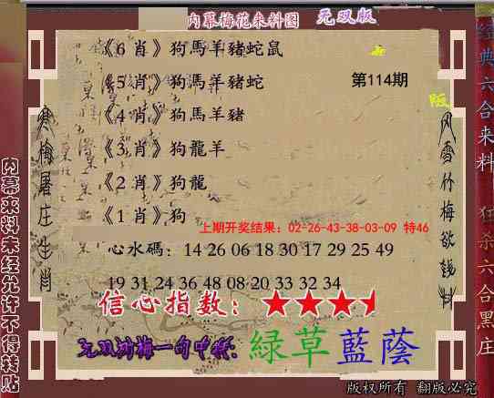 114期独家梅花来料[图]