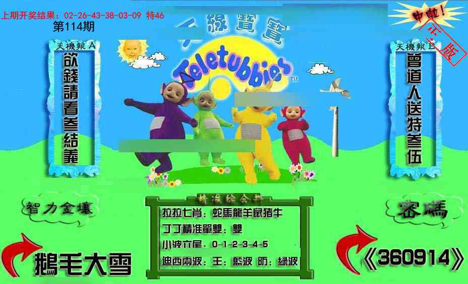 114期新天线宝宝(2006三版)[图]