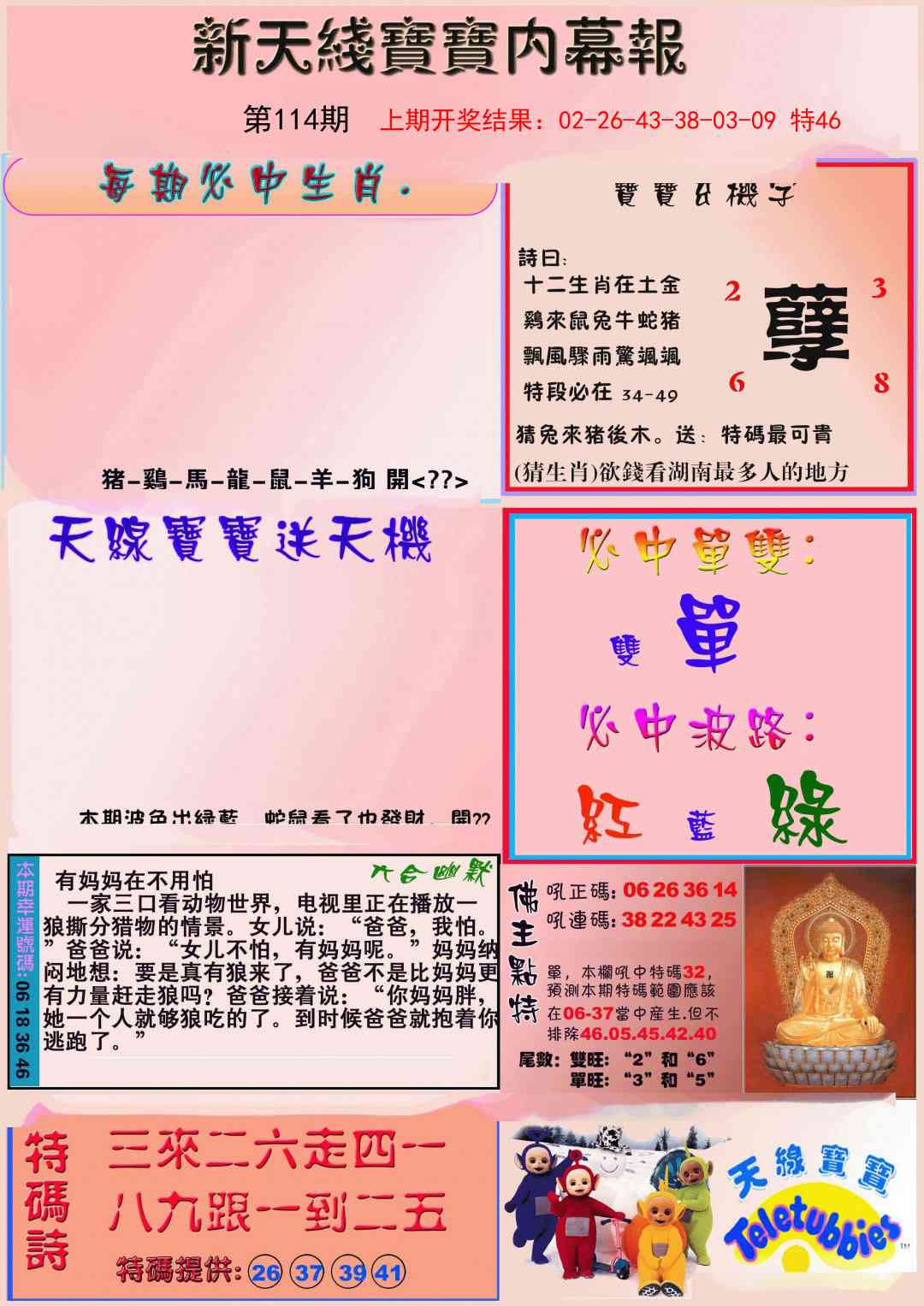 114期新天线宝宝(彩)[图]