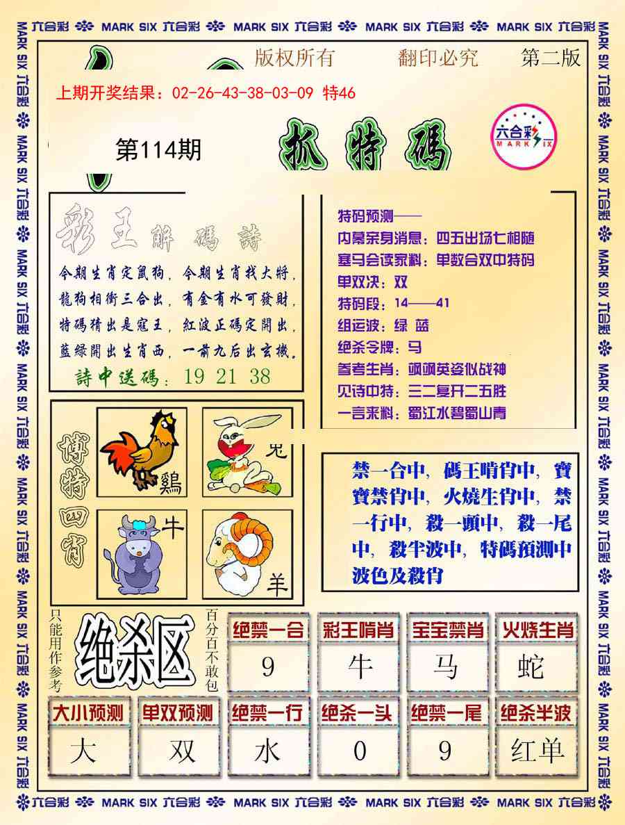 114期今日抓特码-B[图]